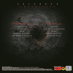 Хелависа / Люцифераза (LP)