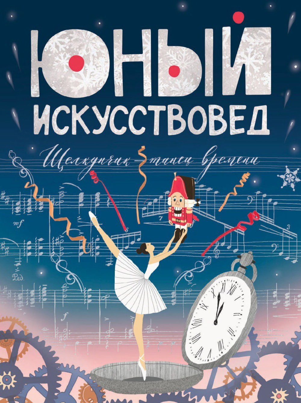 Юный Искусствовед № 6