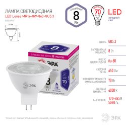 Лампа светодиодная ЭРА STD LED Lense MR16-8W-860-GU5.3 8Вт линзованная софит холодный белый свет GU5.3 | Софиты линзованные (MR) STD