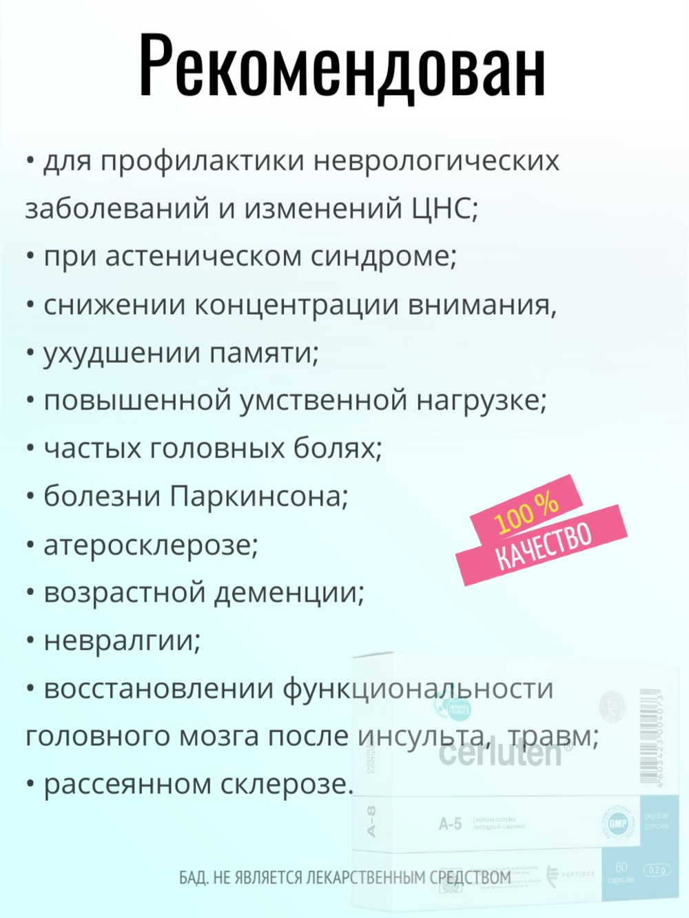Церлутен N60 (БАД)