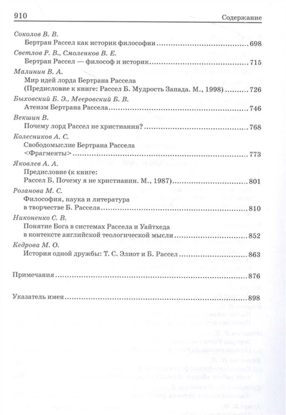 Бертран Рассел: pro et contra