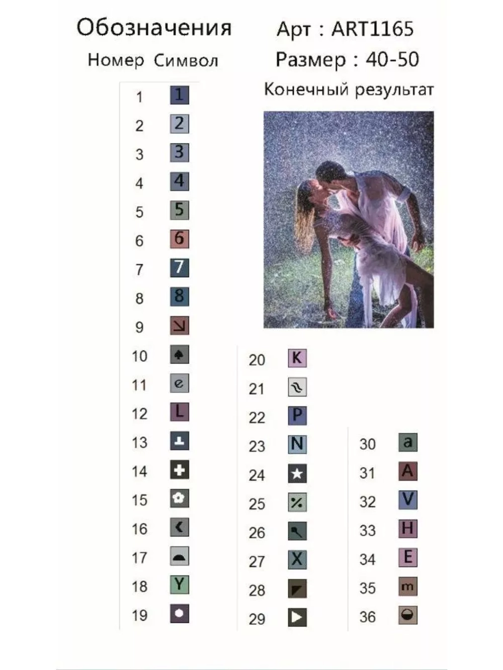 Алмазная мозаика на подрамнике 40х50 "Пара под дождем"