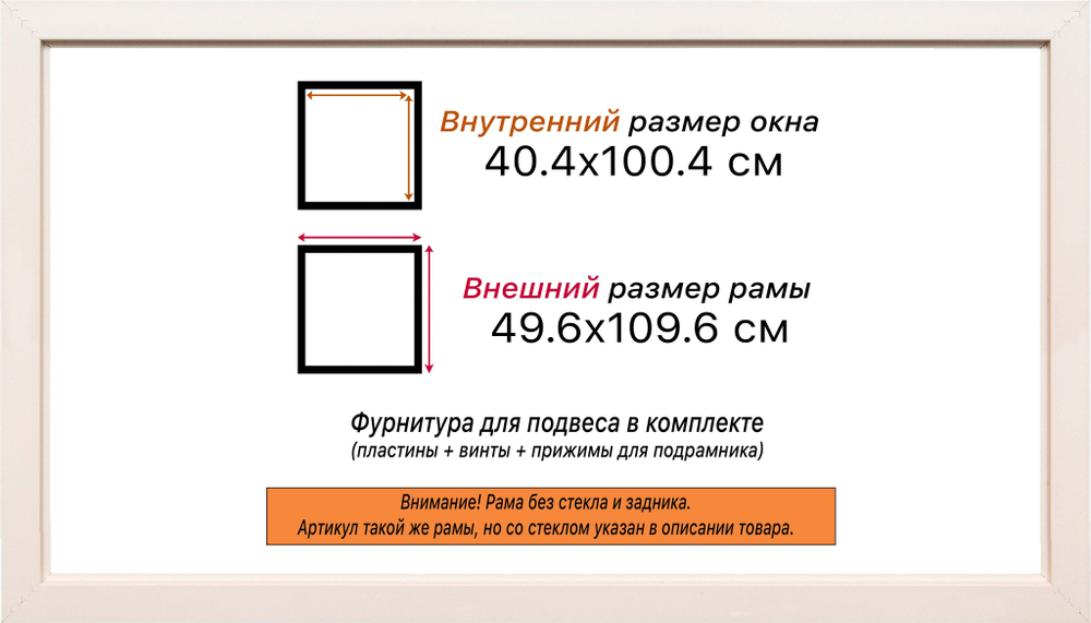Рама 40x100 для картин и фотографий