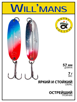 Блесна для ловли форели Grows Culture Will'mans 7гр, 57мм, цвет #033