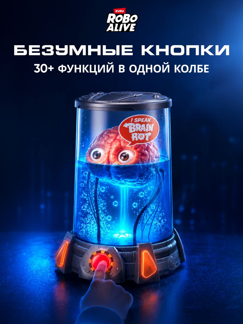 Интерактивная игрушка Robo Alive Brain Брейнрот Мозг