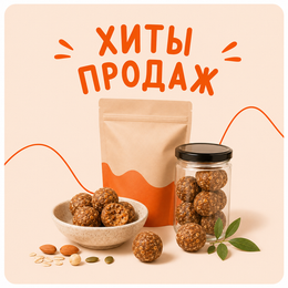 Хиты продаж