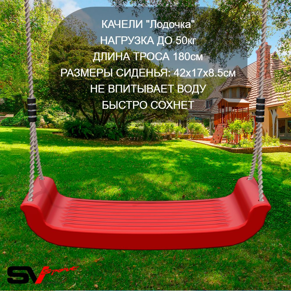 Уличные качели Sv Sport Maxi х 2 с горкой УК359.4В4 (6.4м/Гнездо 100см 2шт/"Лодочка" 2шт/Подвесы на втулке 4к)