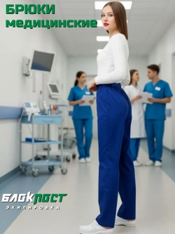 Брюки БлокПОСТ (василек, тканьТиси)