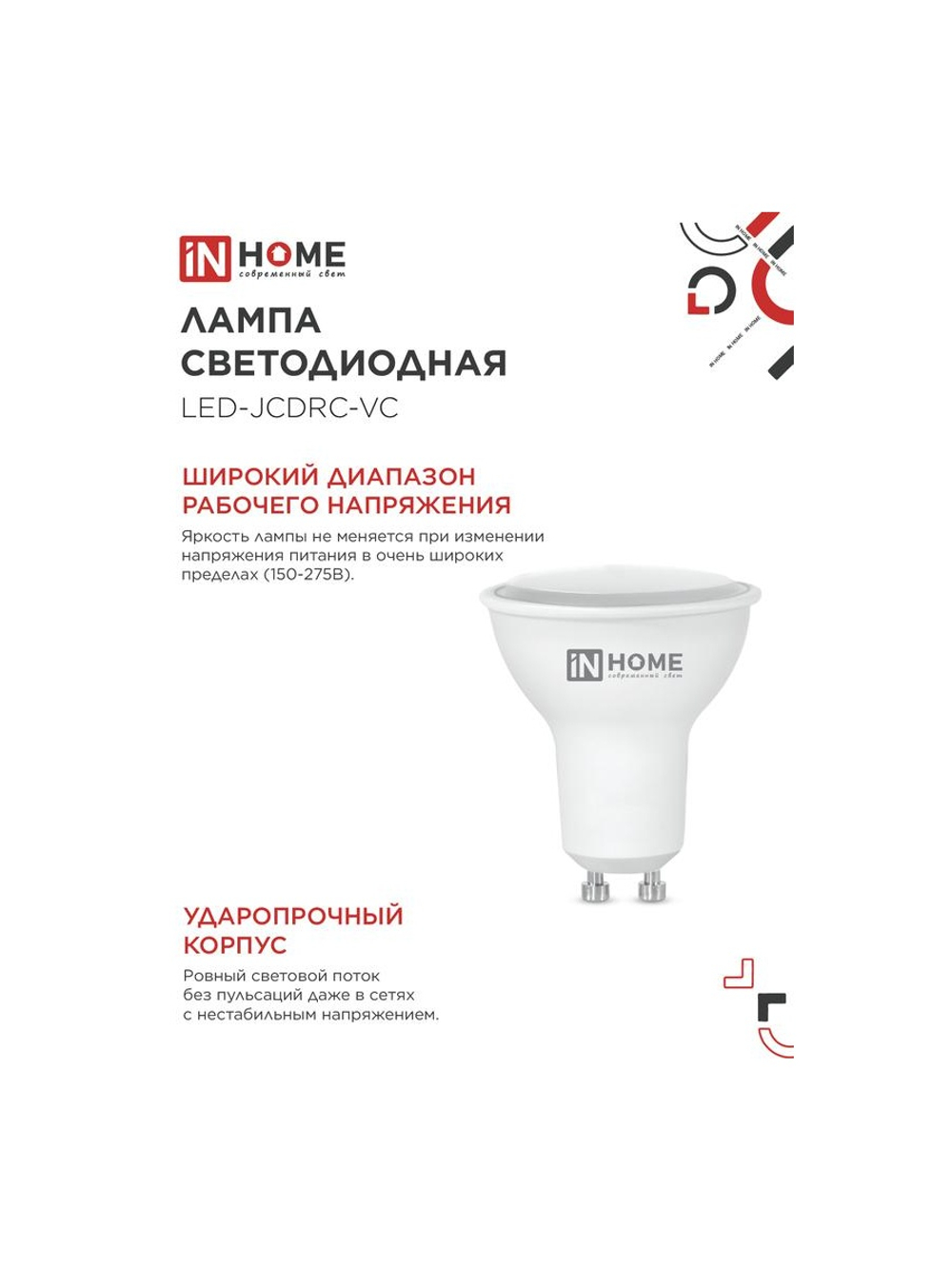 Лампа светодиодная LED-JCDRC-VC 11Вт рефлектор 4000К нейтр. бел. GU10 990лм 230В IN HOME 4690612023489