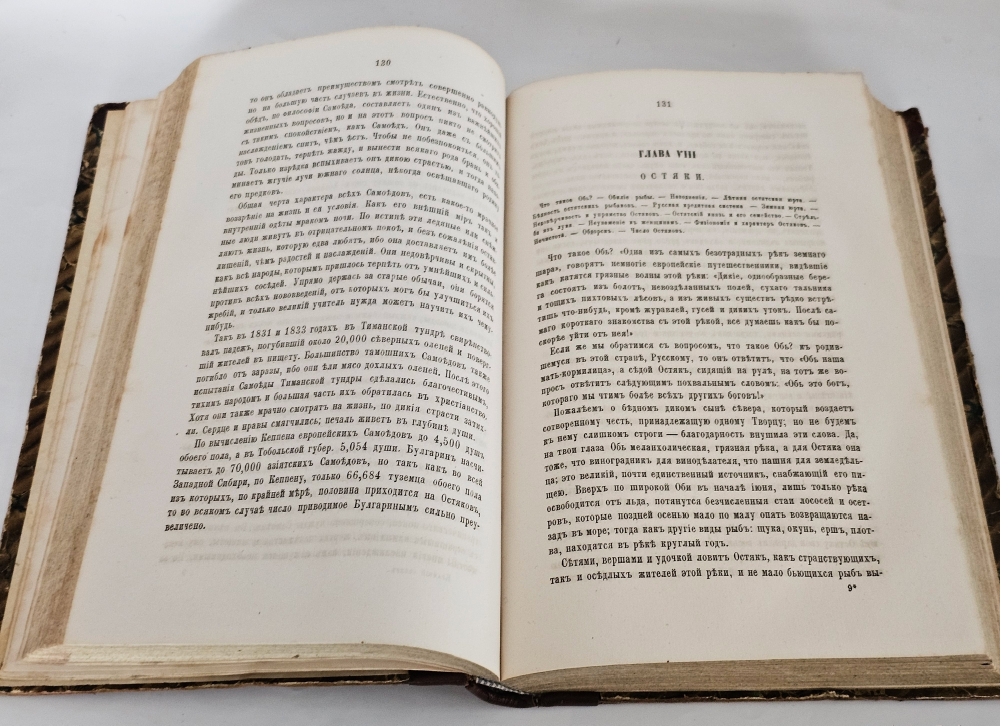 "Природа и человек на Крайнем Севере". Г.Гартвиг. 1866г.