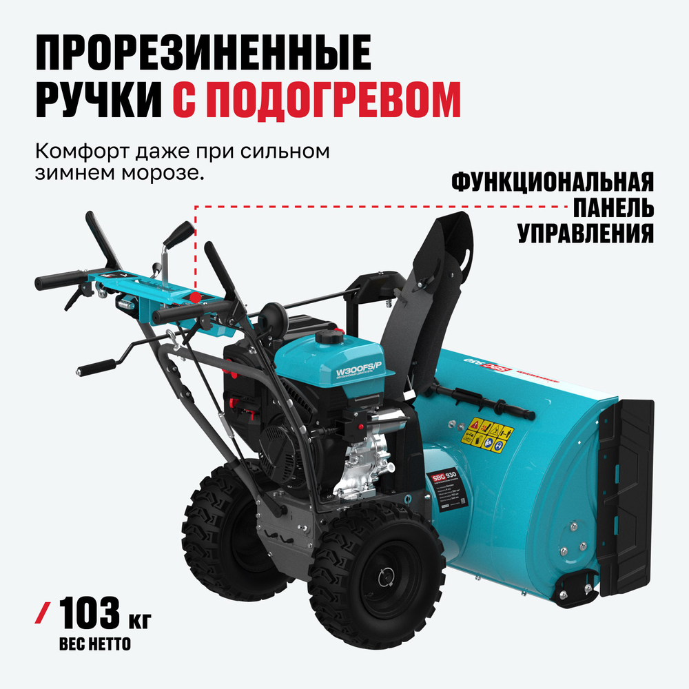 Бензиновая снегоуборочная машина ALTECO SBG 930