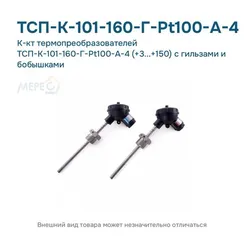 К-кт термопреобразователей ТСП-К-101-160-Г-Pt100-А-4 (+3...+150) с гильзами и бобышками