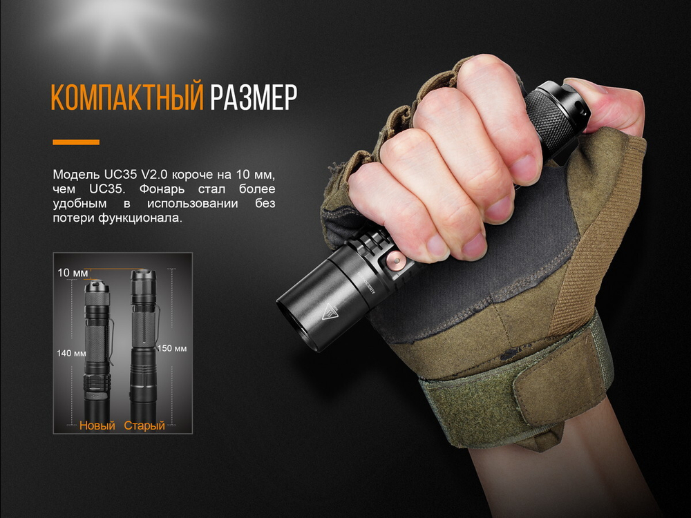 Фонарь Fenix UC35 V2.0, UC35V20
