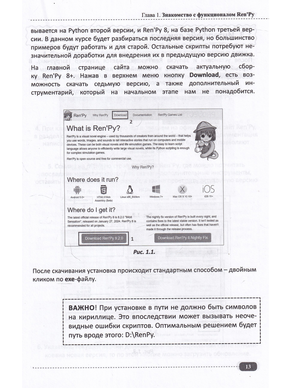 Ren'Py. Создаем игры и приложения