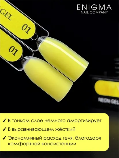 Гель для наращивания ENIGMANIC NEON gel 01 15g.