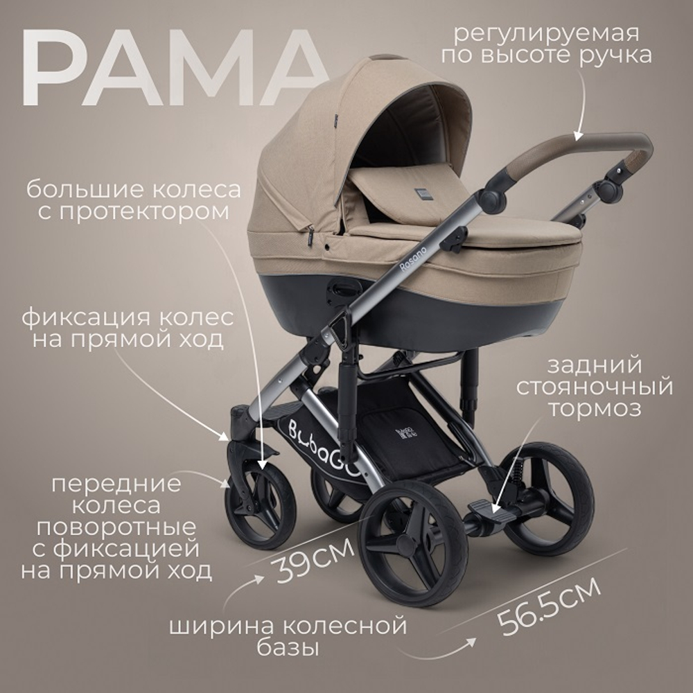 Коляска детская Bubago Rosano 3в1 арт BG 164-1 цвет Коричневый