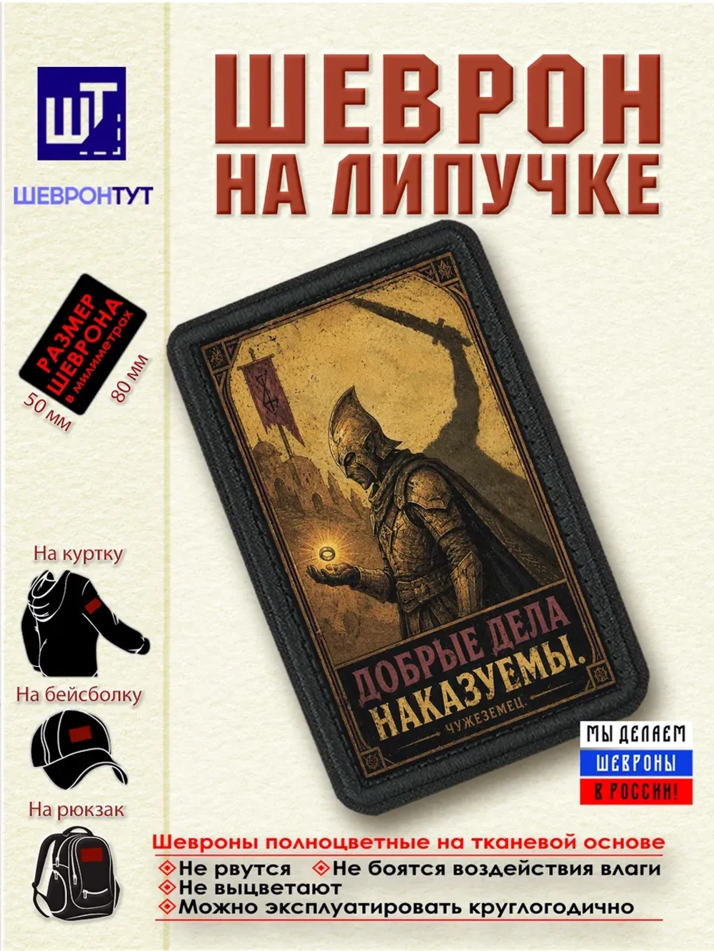 Шеврон на липучке "Morrowind. Добрые дела наказуемы" dtf