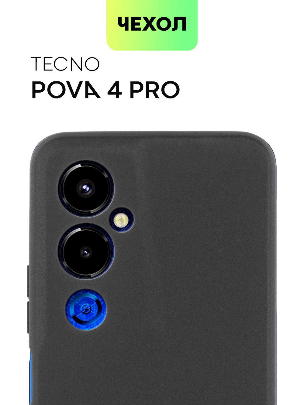 Чехол BROSCORP для Tecno Pova 4 Pro оптом (арт. TCN-POVA4PRO-COLOURFUL-BLACK)