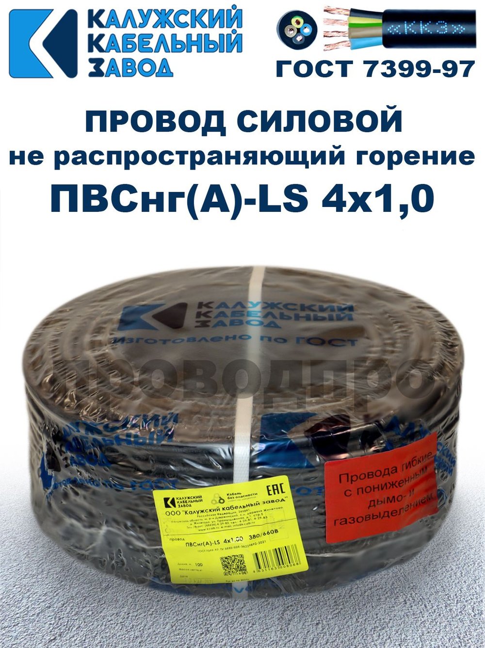 Провод ПВСнг(А)-LS 4х1,0 ГОСТ, 50 метров, черный, Калужский кабельный завод.
