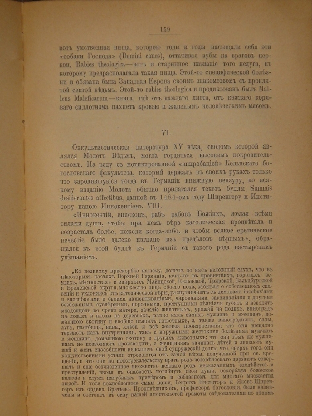 "Ведьмы и ведовство". 1906г.