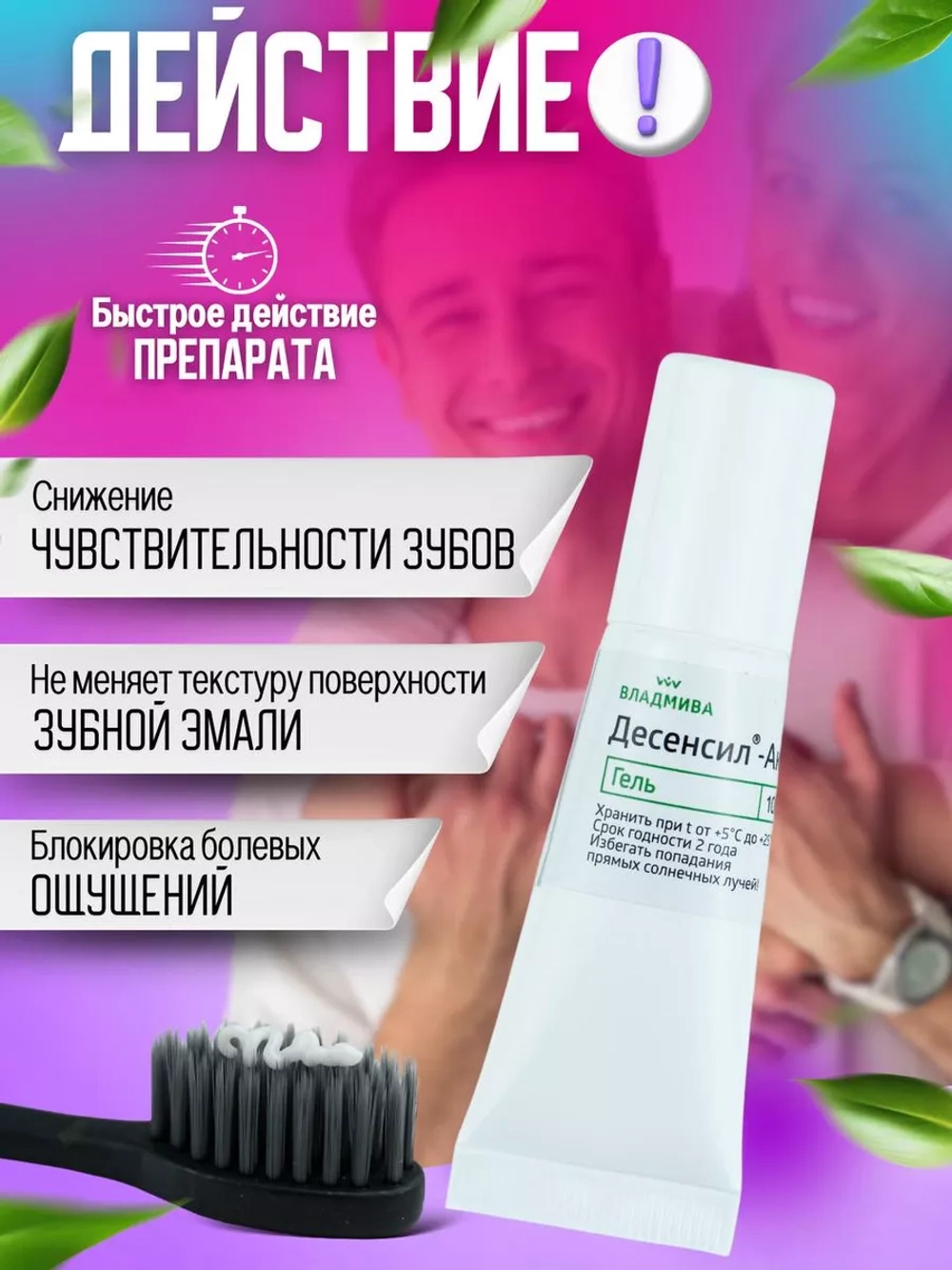 Гель для восстановления эмали зубов