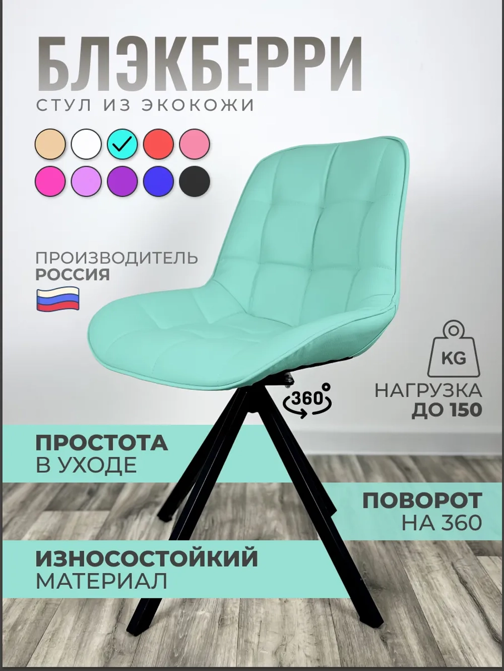 Стул Блэкберри цвет: (РБ Бирюзовый) основание пирамида (360 вращение) цвет черный