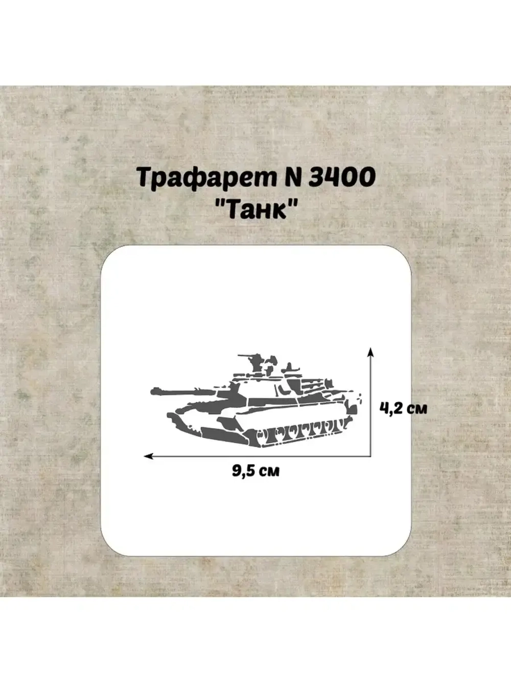 Трафарет для торта