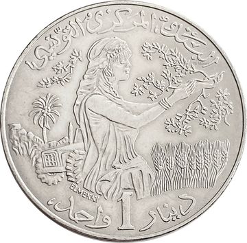 1 динар 1988 Тунис