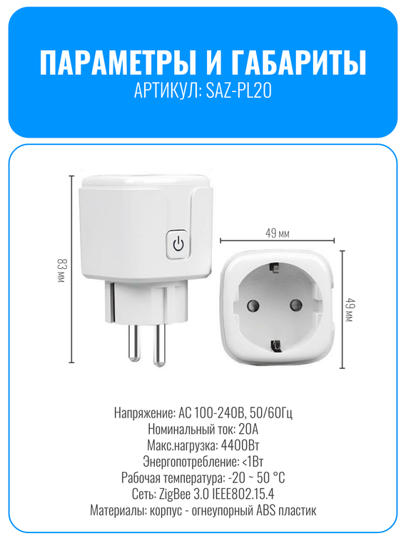 Умная ZigBee розетка Smart Aura 20А