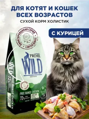 PRIME WILD GF COUNTRY FREE RANGE с курицей д/котят и кошек