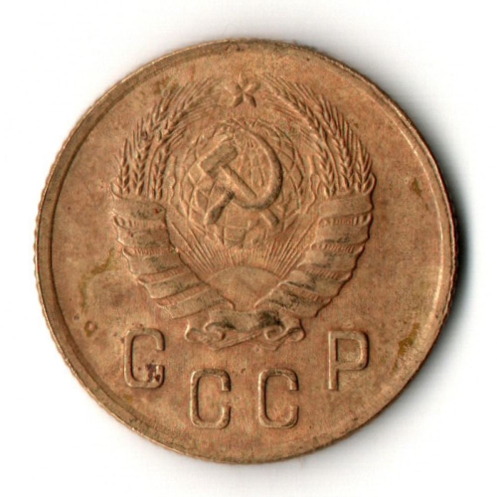 2 копейки 1945 год СССР