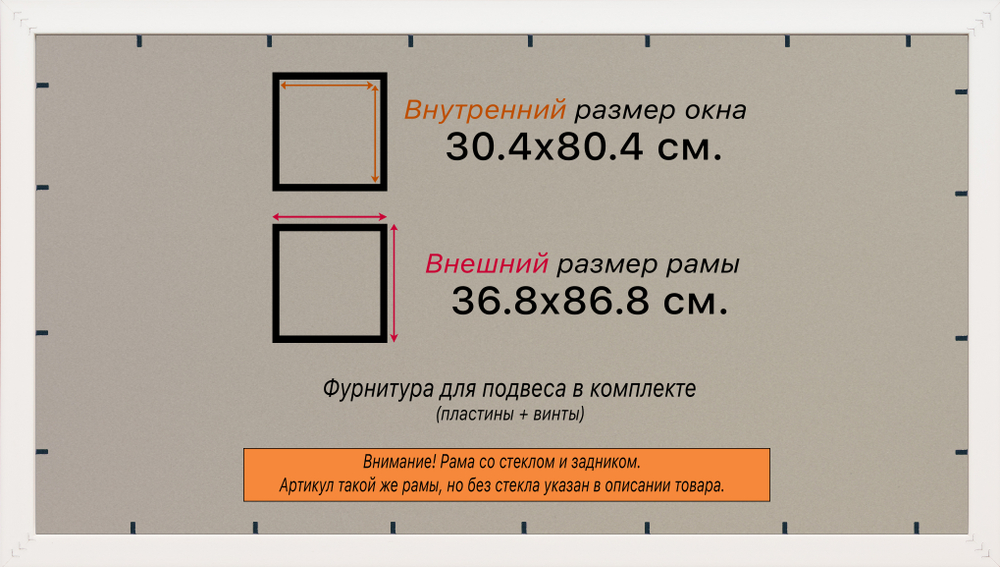 Рамка 30x80 для постера и фотографий