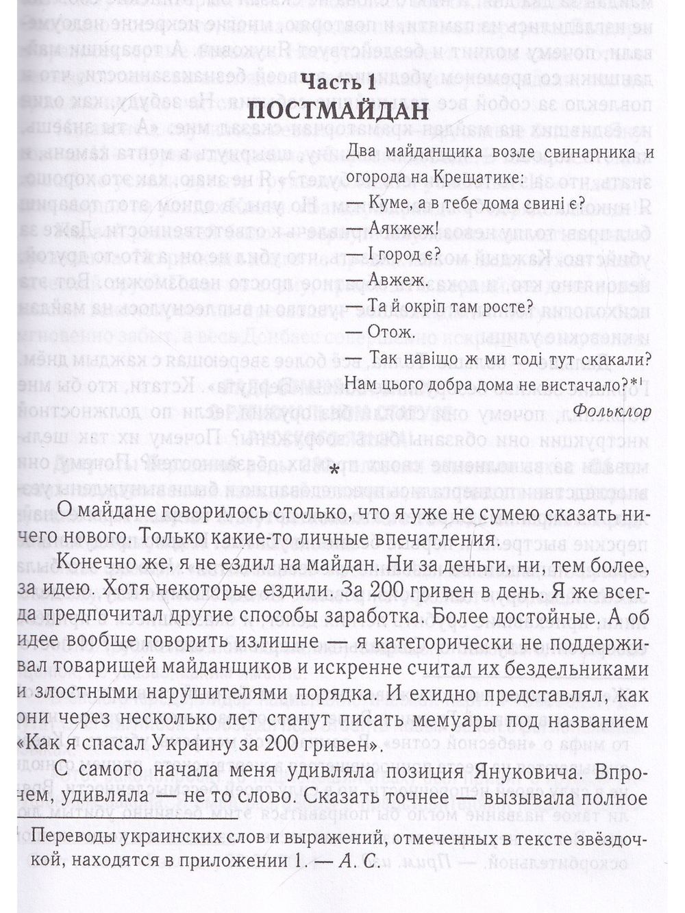 Материалы для новейшей истории Новороссии. Том 2.