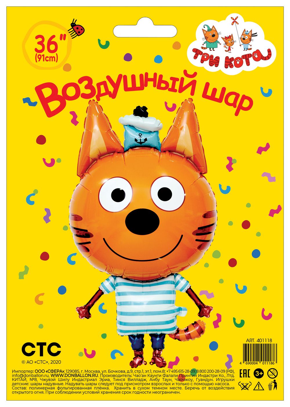 Шар (36"/91 см) Фигура, Три Кота, Коржик 1 шт.