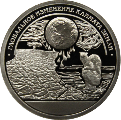 10 разменный знак - "Глобальное изменение климата Земли " Проба