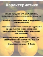 Ароматизатор пищевой Лимон 50 гр