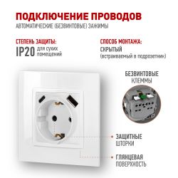 Розетка ЭРА Elegance 14-4108-01 2P+E 16A-250В со шторками с USB type-A+C 5В-3А белый | Эра Elegance