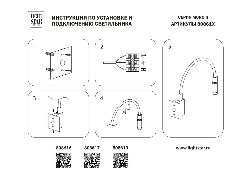 Настенный светодиодный светильник Lightstar Muro 808619