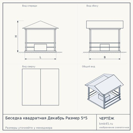 Беседка квадратная Декабрь Размер 5*5