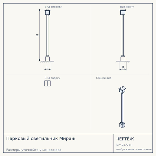 Парковый светильник Мираж