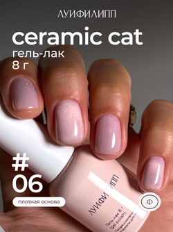 Луи Филипп Ceramic cat 06 - Гель-лак кошачий глаз, 8мл