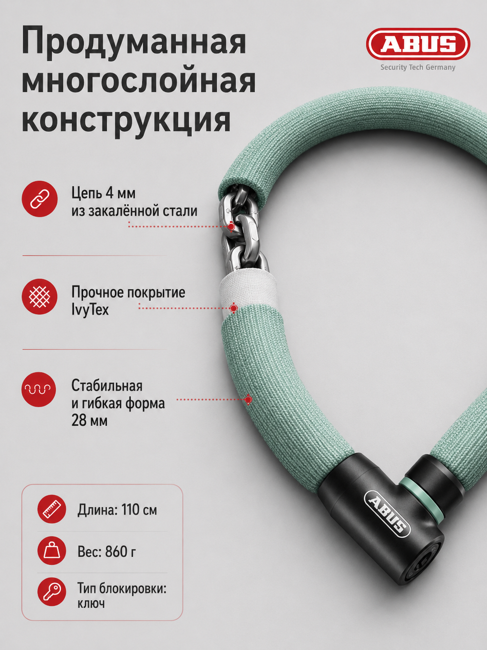 Цепь ABUS 4204K/110 ментоловый Goose Lock
