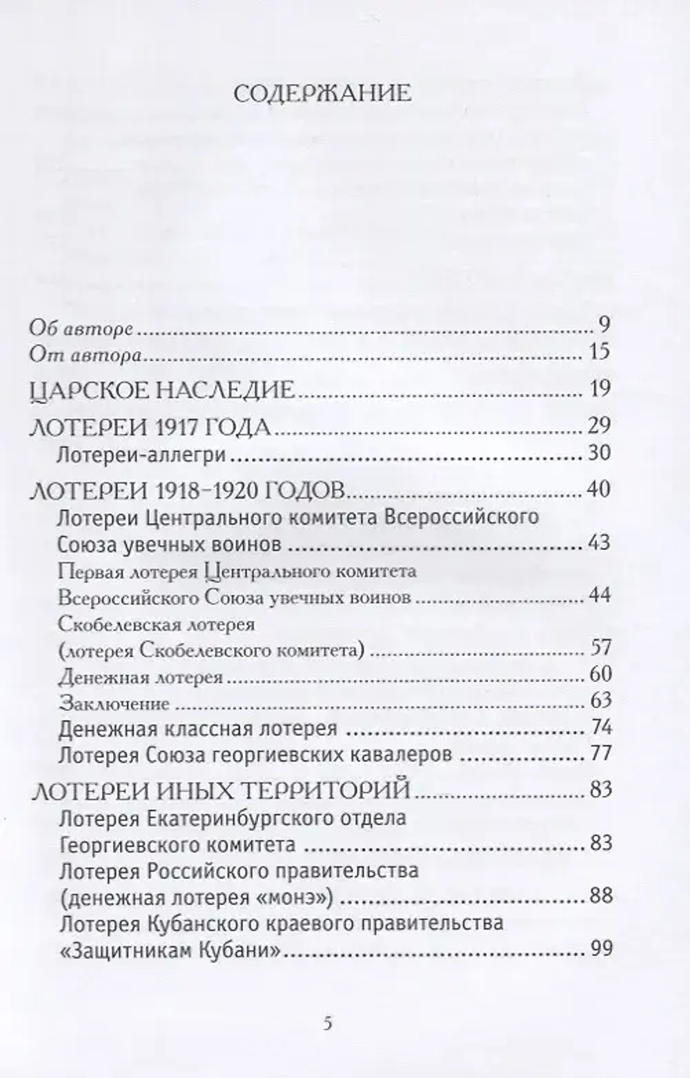 История советских лотерей (1917–1924 гг.)