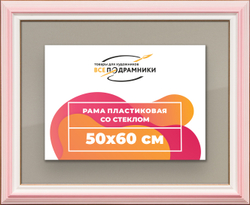 Рамка 50x60 для постера и фотографий