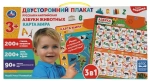 Электронный плакат Русская и английская азбука животных. Карта мира. 3 в 1
