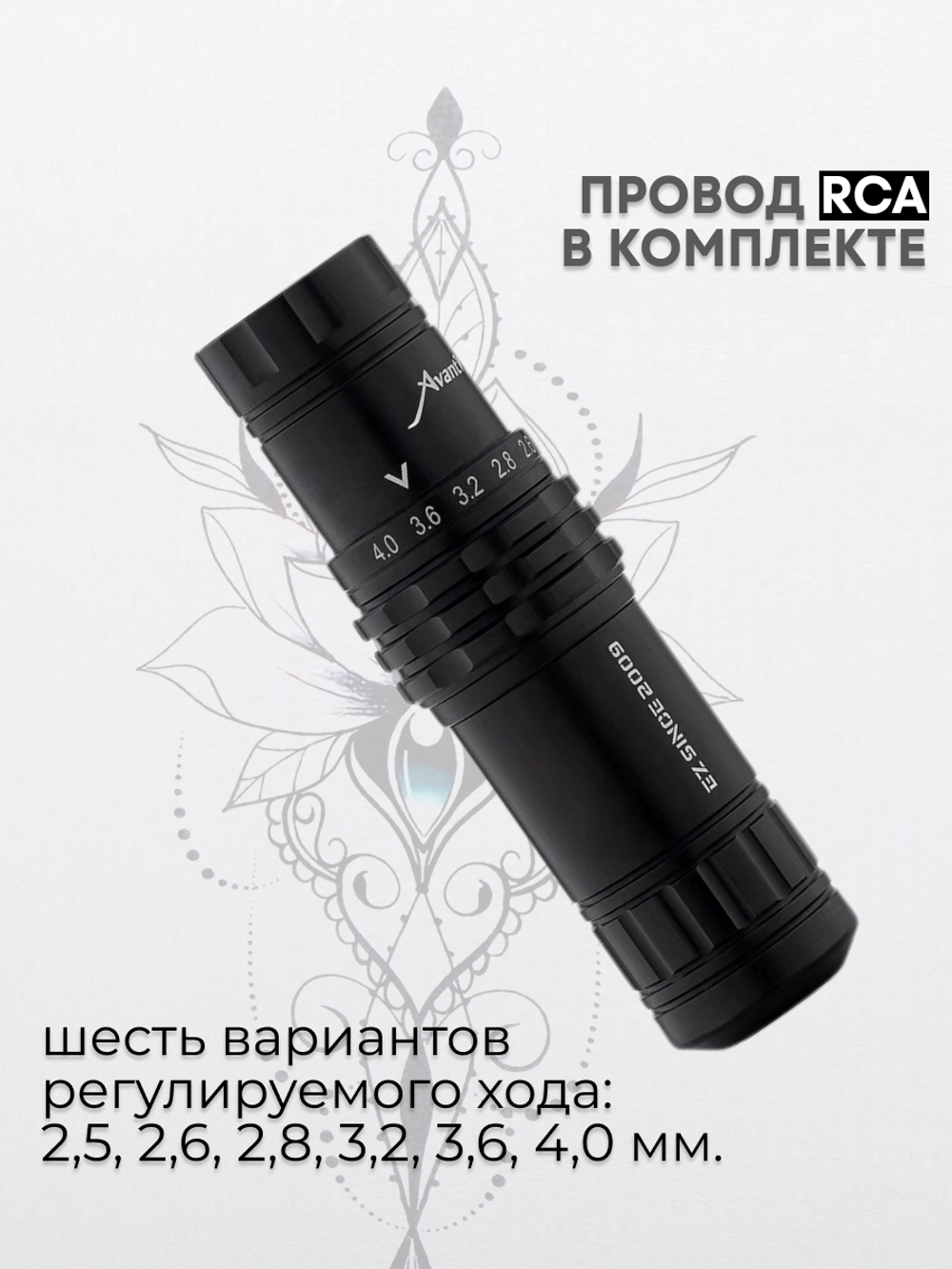 Аппарат для тату EZ Avant V2 с регулятором хода иглы