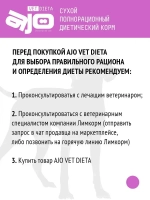 AJO VET DIETA Ultra Hypo Сухой диетический корм для собак при аллергии или пищевой непереносимости, 2 кг