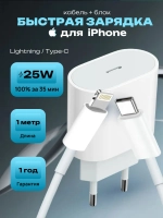 Зарядка кабель+блок Type-C+iPhone 1 метр (25W A2347)
