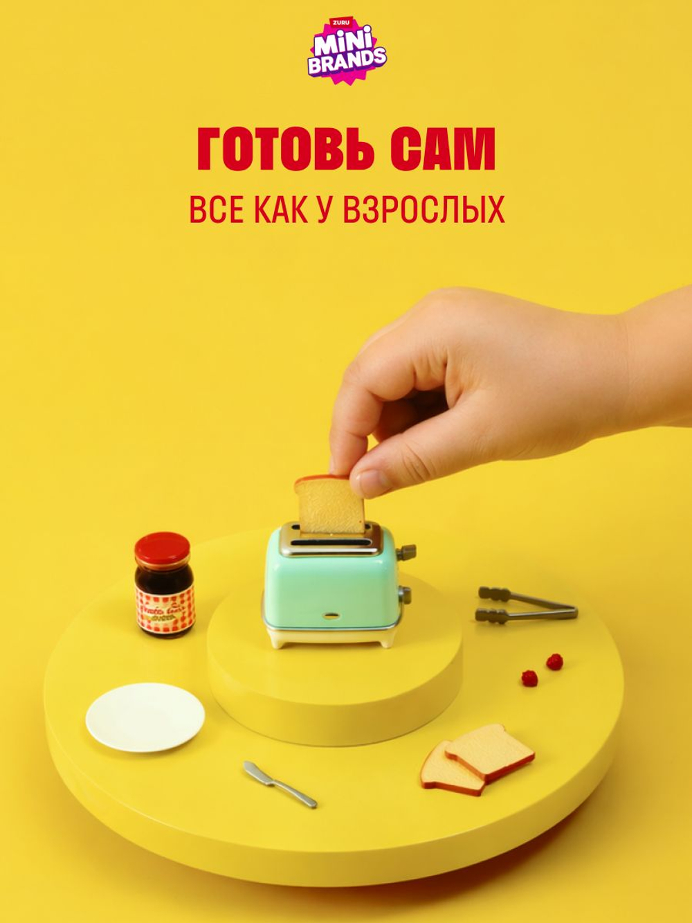 Фигурка Mini Brands мини приборы