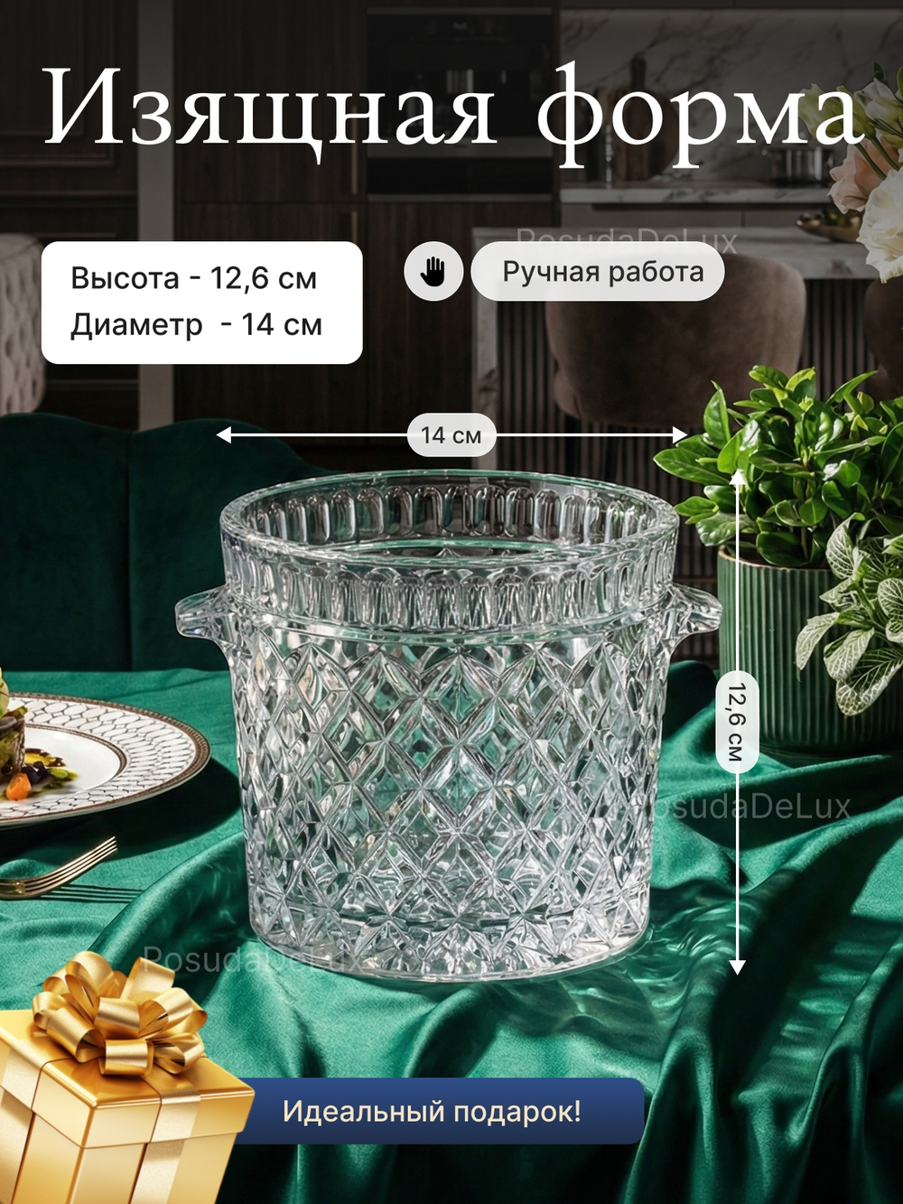 Доза для льда "DIAMOND CLASSIC" 12,6 см